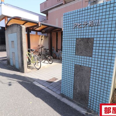 
						駐輪スペースです